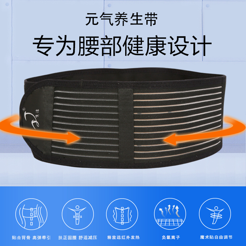 健康能量腰封